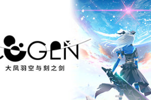 COGEN：大凤羽空与刻之剑