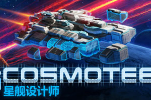 Cosmoteer星舰设计师