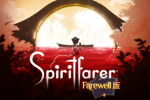 灵魂摆渡者_逝者摆渡人_精神战士_Spiritfarer